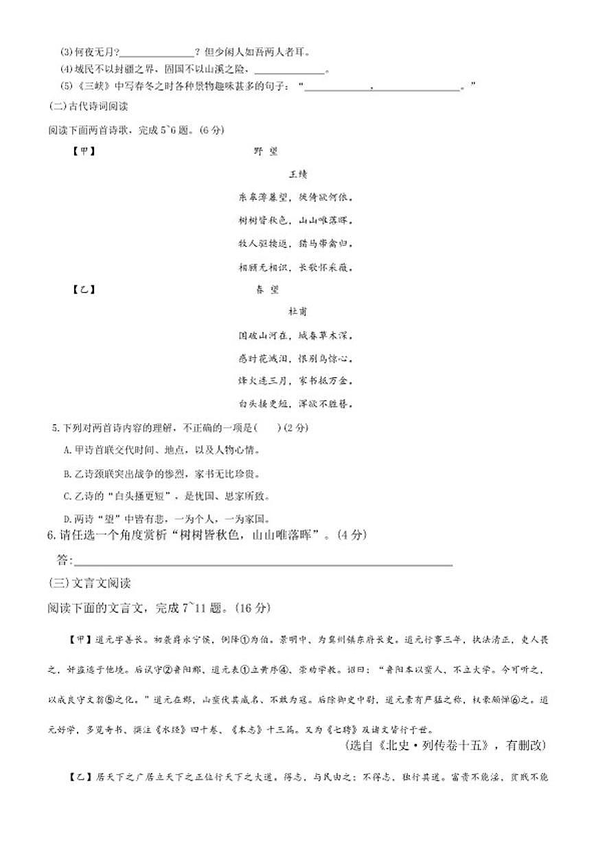 2025-2026年河北省唐山市八年级上期末语文试卷（含答案）第3页