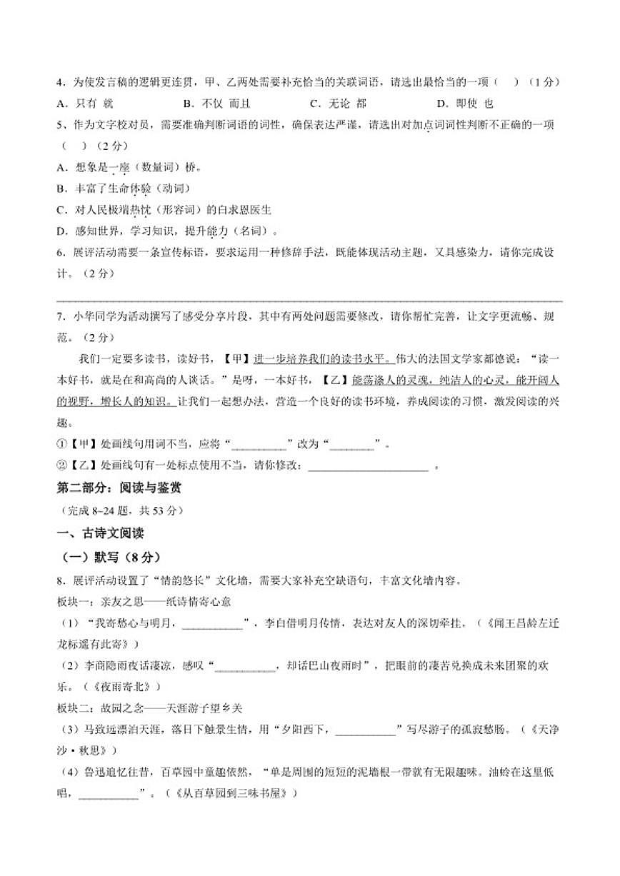 2025-2026学年河北省保定市17中教育集团上学期期末七年级语文试卷（含答案）第2页