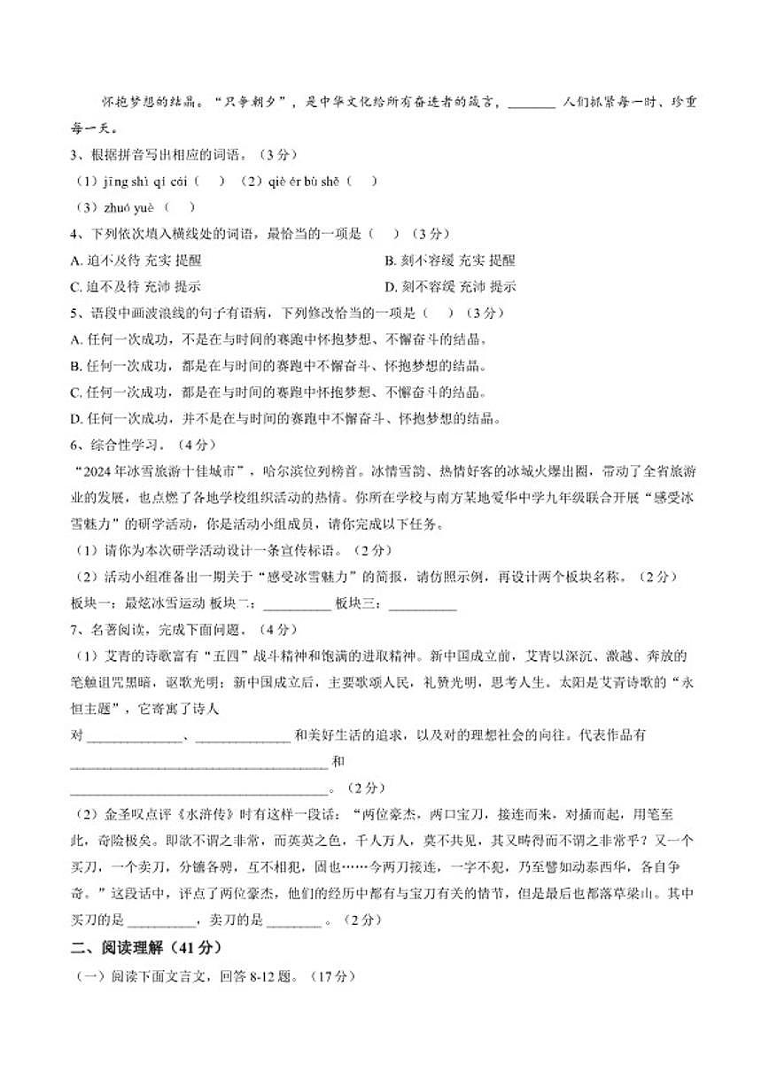2025-2026学年广东省雷州市上学期期末九年级语文试卷（含答案）第2页