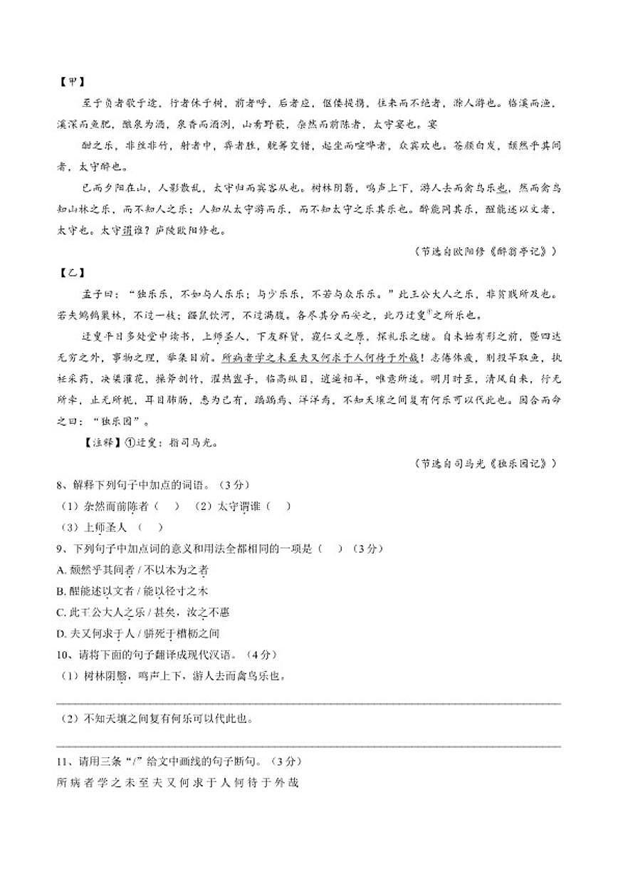 2025-2026学年广东省雷州市上学期期末九年级语文试卷（含答案）第3页