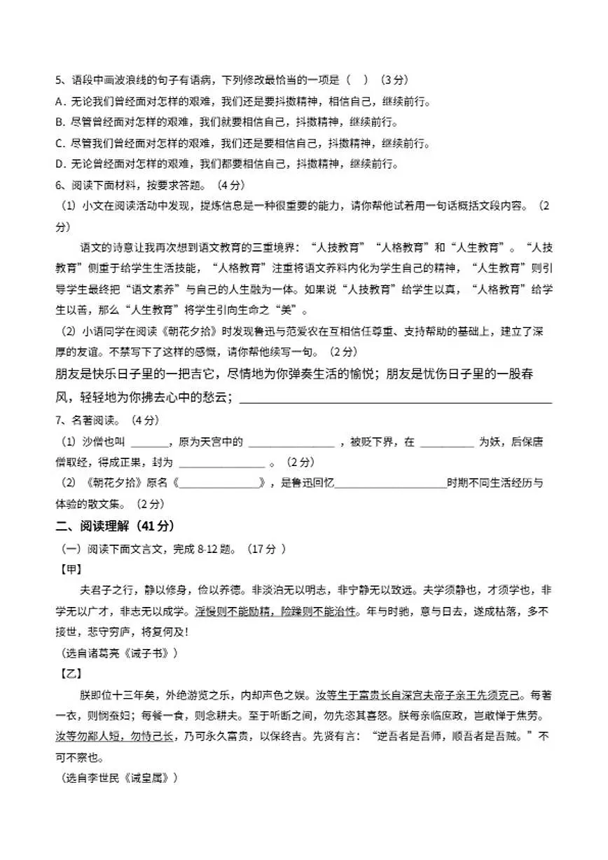 2025-2026学年广东省湛江雷州市上学期期末七年级语文试卷（含答案）第2页