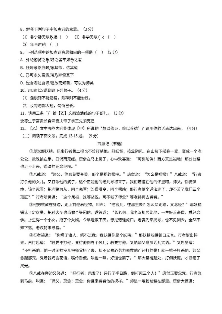 2025-2026学年广东省湛江雷州市上学期期末七年级语文试卷（含答案）第3页