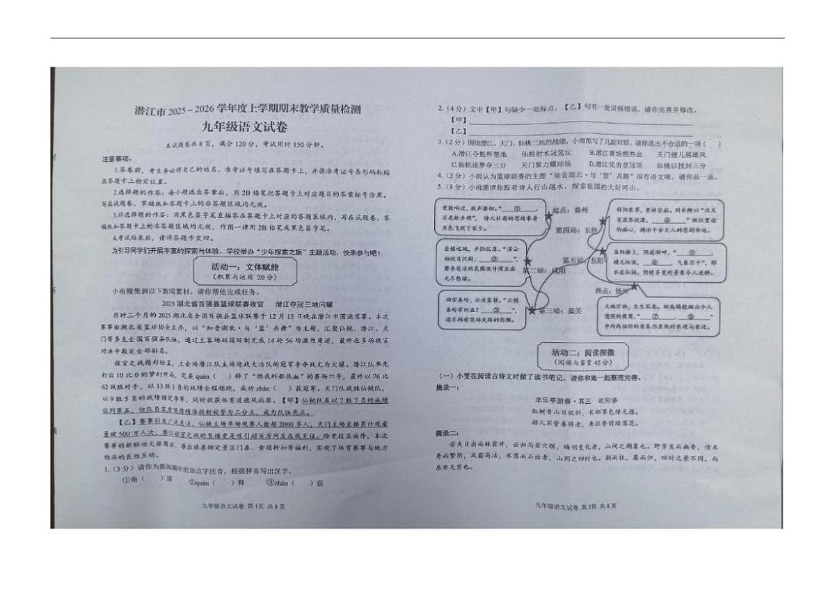 2025-2026学年湖北省省直辖县级行政单位潜江市九年级上学期1月期末语文试题（含答案）第1页