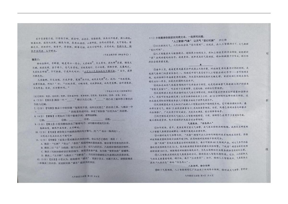 2025-2026学年湖北省省直辖县级行政单位潜江市九年级上学期1月期末语文试题（含答案）第2页
