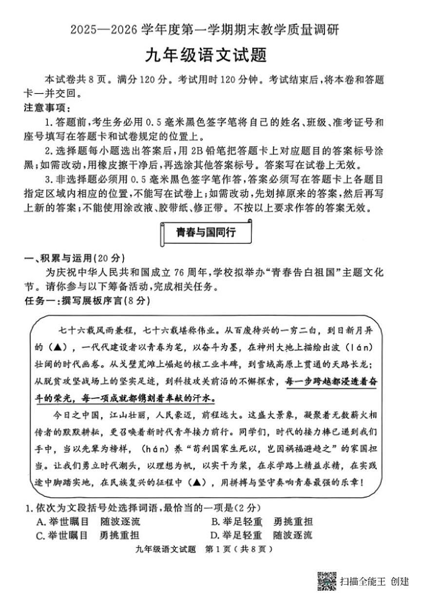 2025—2026学年山东省济南市度第一学期期末教学质量调研九年级语文试卷（含答案）第1页