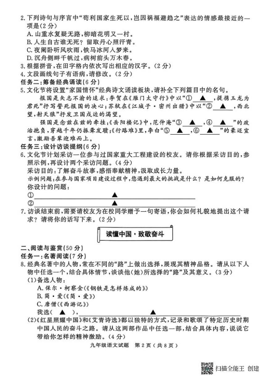 2025—2026学年山东省济南市度第一学期期末教学质量调研九年级语文试卷（含答案）第2页