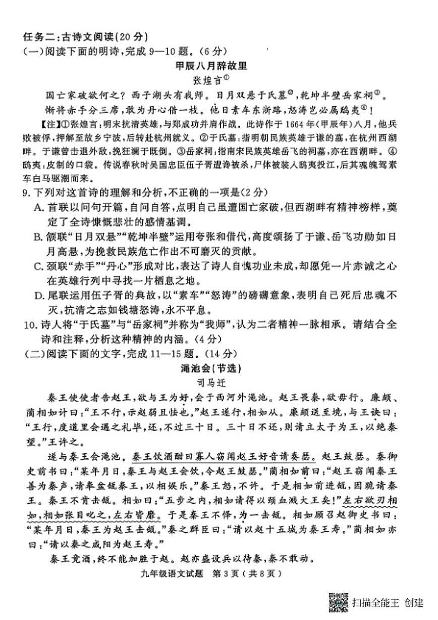 2025—2026学年山东省济南市度第一学期期末教学质量调研九年级语文试卷（含答案）第3页