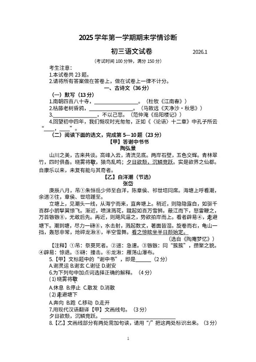 2025-2026学年上海市金山区上学期初三一模语文试题（含答案）第1页