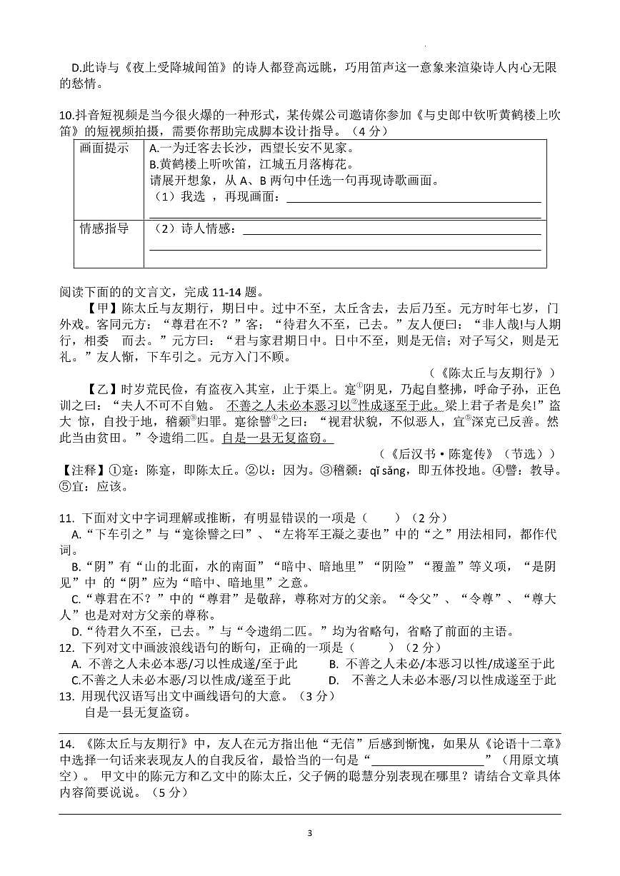 2022-2023-1 雅礼教育集团 初一期中 语文试卷（含答案）第3页