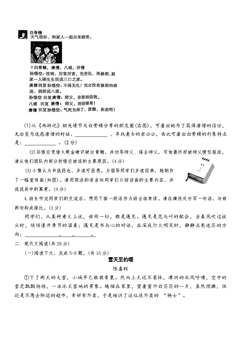 2025—2026学年河南省鲁山县七年级语文上学期期末调研试卷第2页