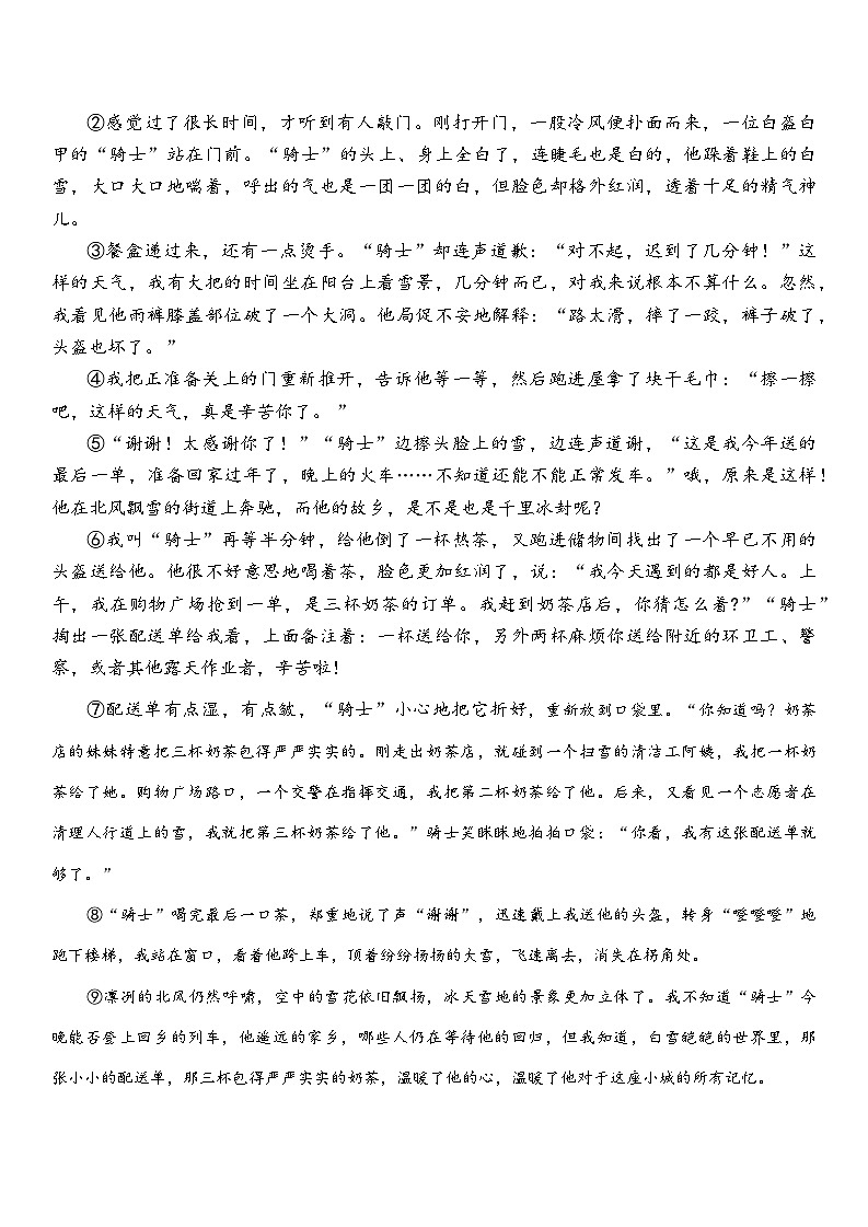 2025—2026学年河南省鲁山县七年级语文上学期期末调研试卷第3页