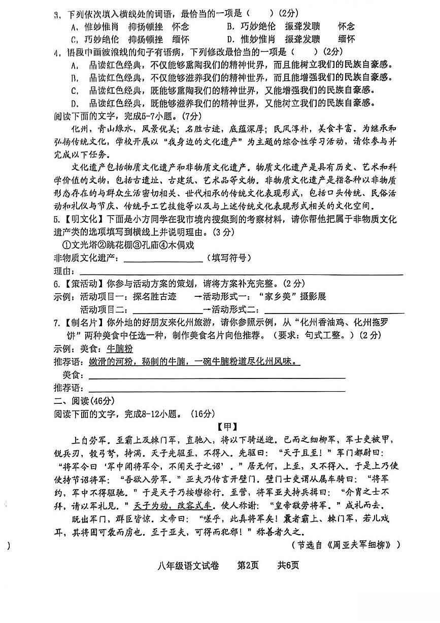 广东省茂名市化州2025-2026学年八年级上学期期末考试语文试卷第2页