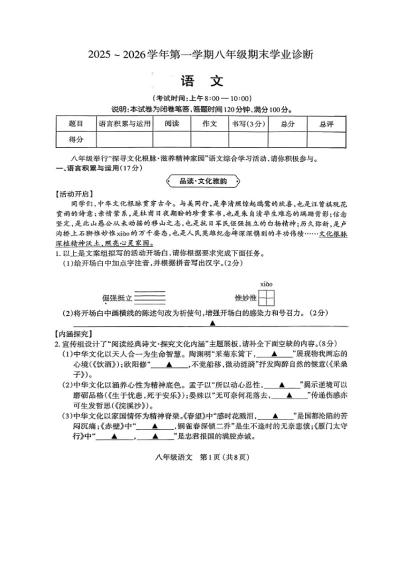 山东烟台龙口海岱学校2025--2026学年度八年级期末语文试题（图片版，含答案）第1页