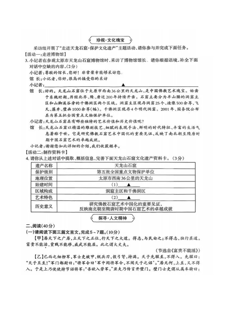 山东烟台龙口海岱学校2025--2026学年度八年级期末语文试题（图片版，含答案）第2页
