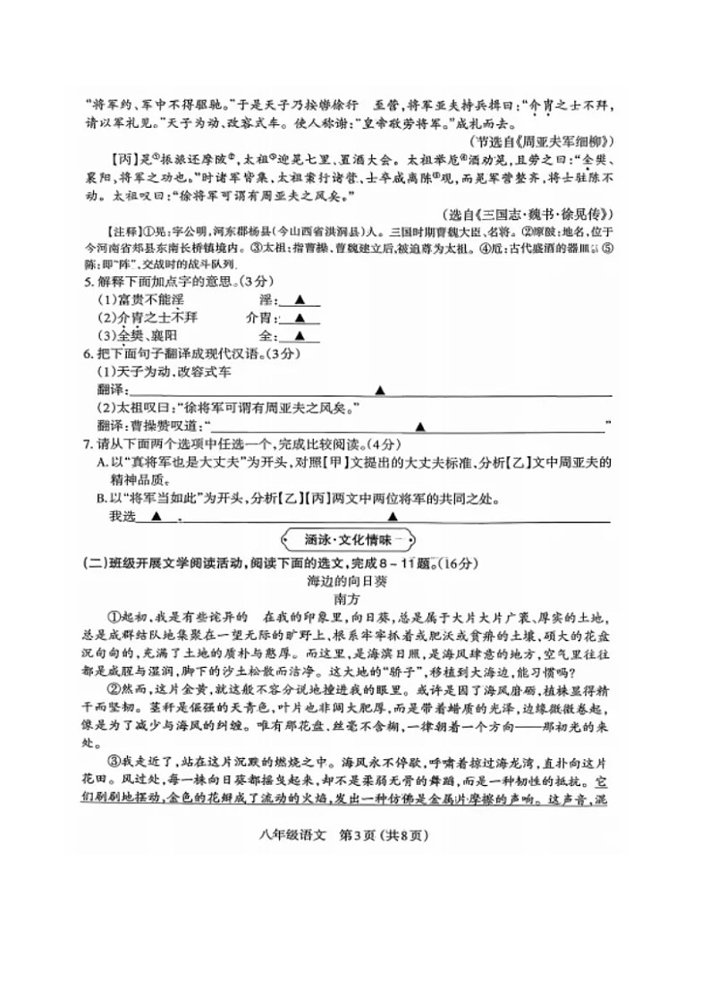 山东烟台龙口海岱学校2025--2026学年度八年级期末语文试题（图片版，含答案）第3页