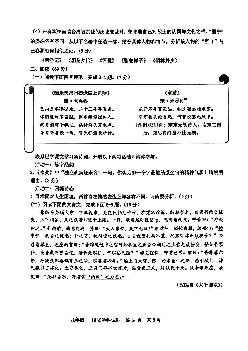 2025-2026学年福建省漳州市第五中学九年级上学期期末考试语文试卷（PDF版，无答案）第2页