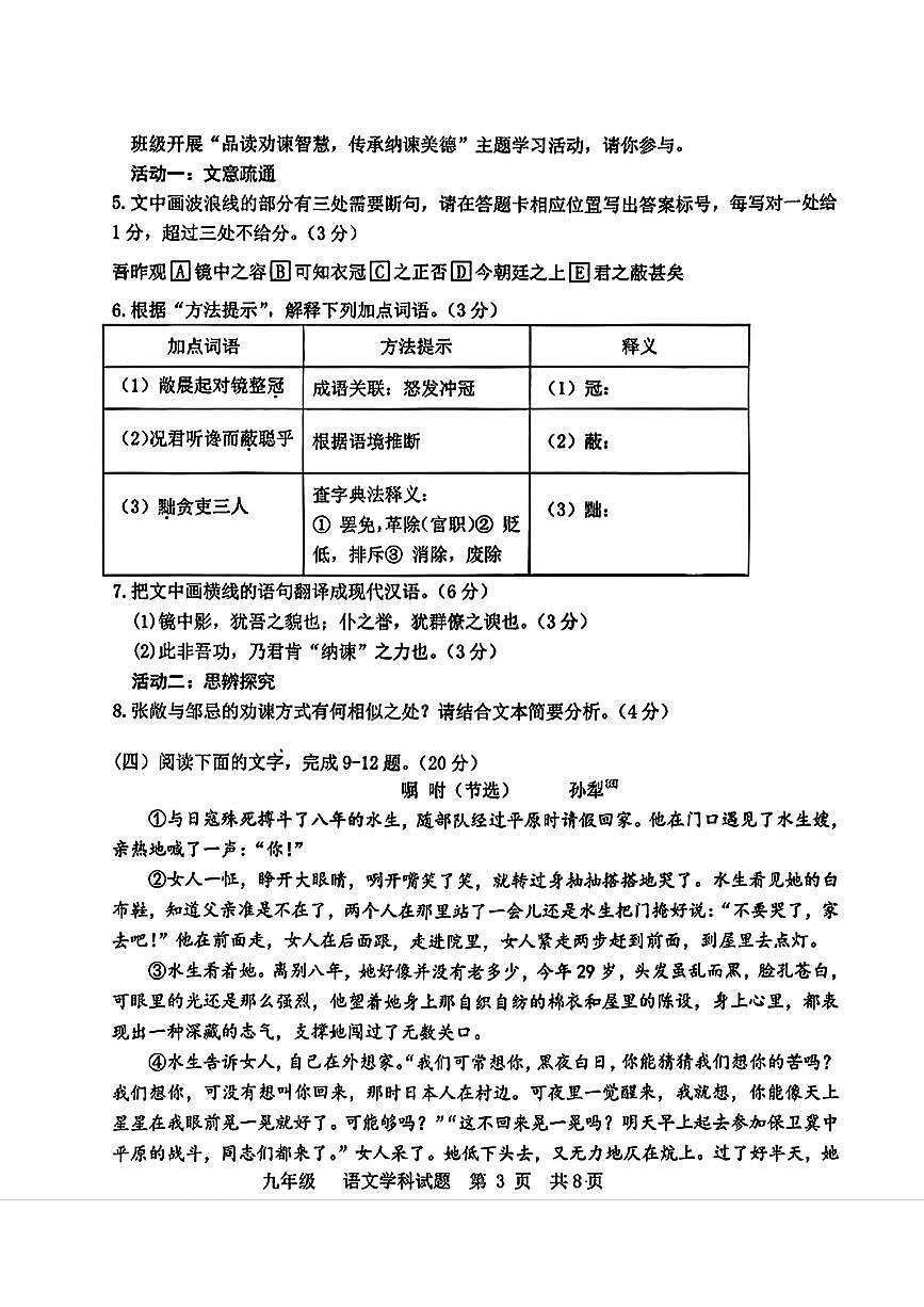 2025-2026学年福建省漳州市第五中学九年级上学期期末考试语文试卷（PDF版，无答案）第3页