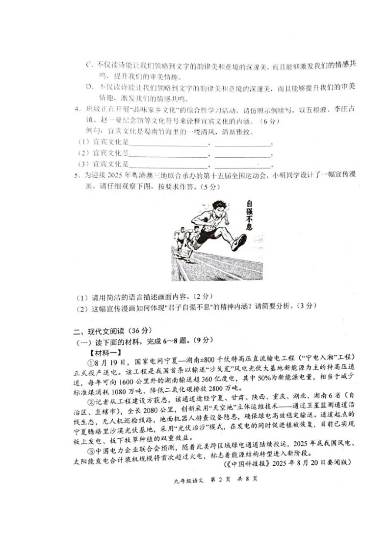 四川省宜宾市长宁县2026届九年级上学期1月期末考试语文试卷（PDF板，无答案）第2页