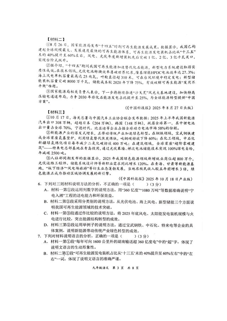 四川省宜宾市长宁县2026届九年级上学期1月期末考试语文试卷（PDF板，无答案）第3页