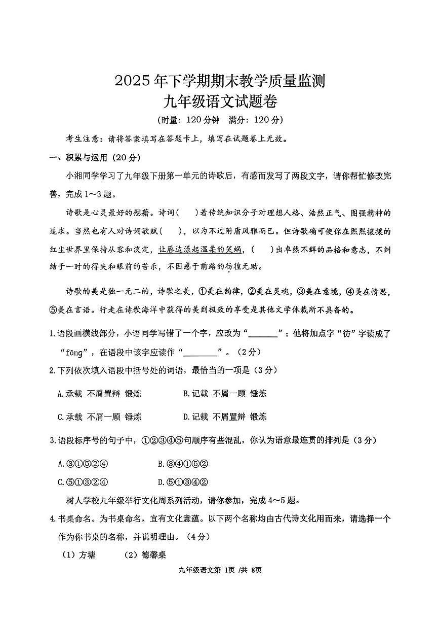 湖南省常德市澧县2026届九年级上学期1月期末考试语文试卷（图片版，无答案）第1页