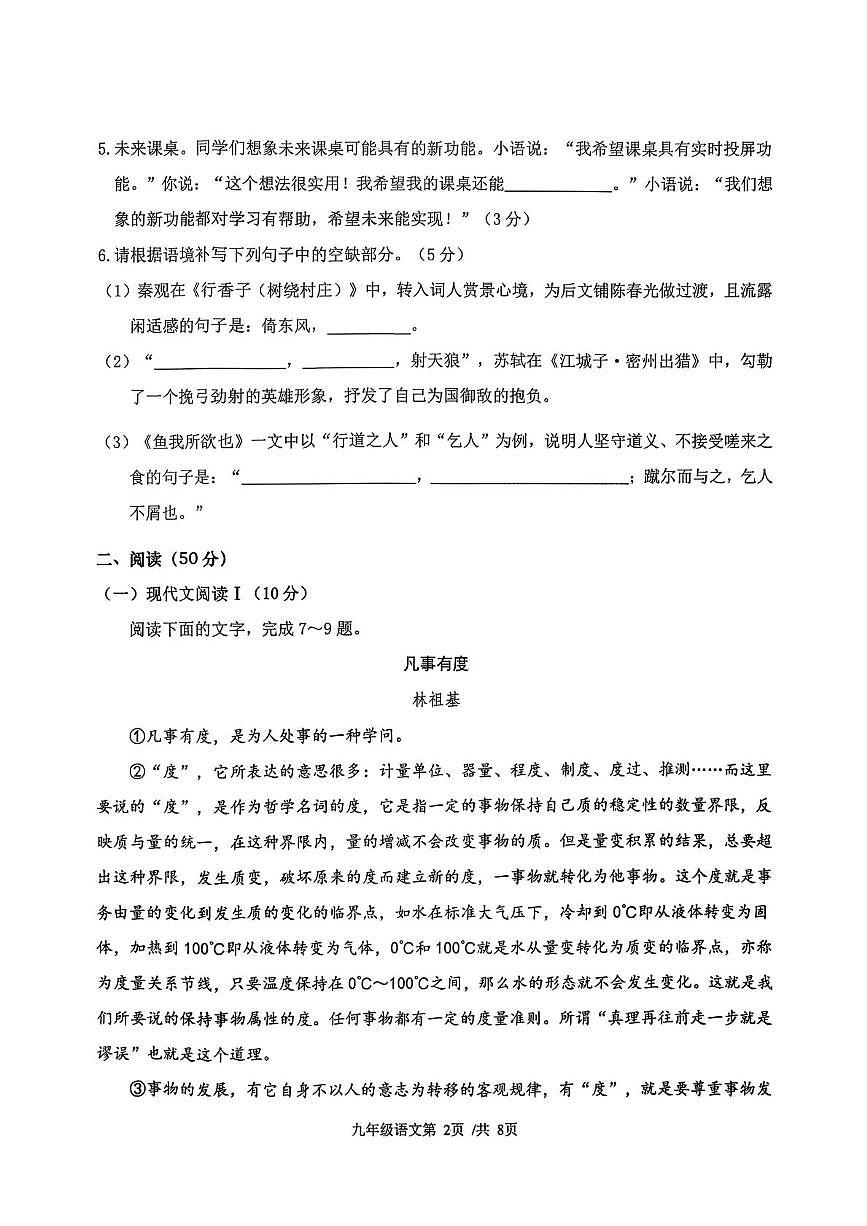 湖南省常德市澧县2026届九年级上学期1月期末考试语文试卷（图片版，无答案）第2页