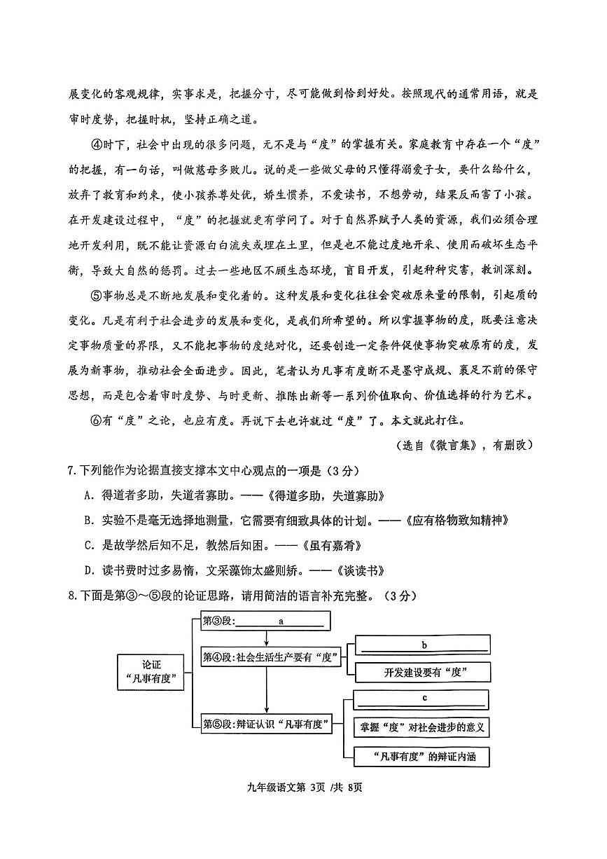 湖南省常德市澧县2026届九年级上学期1月期末考试语文试卷（图片版，无答案）第3页