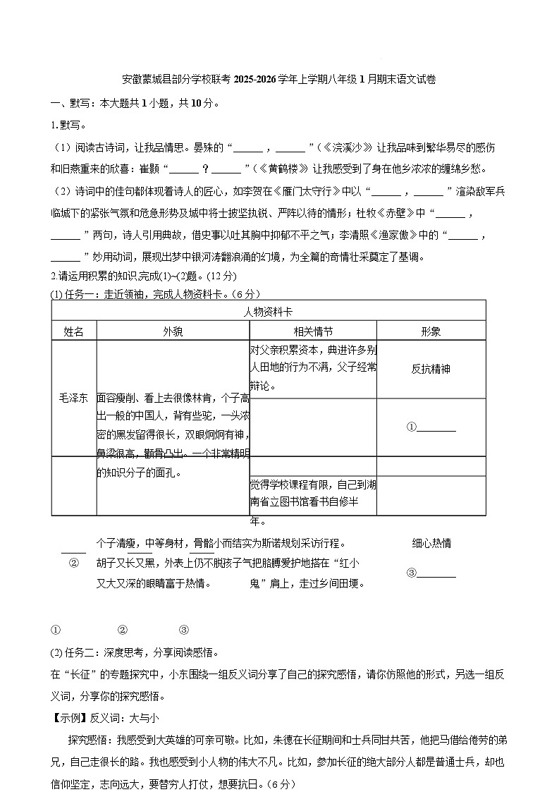 安徽省蒙城县部分学校联考2025-2026学年八年级上学期1月期末考试语文试卷第1页