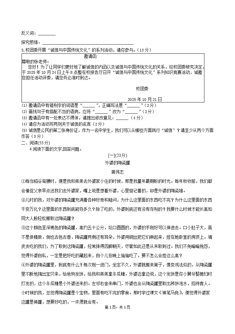 安徽省蒙城县部分学校联考2025-2026学年八年级上学期1月期末考试语文试卷第2页