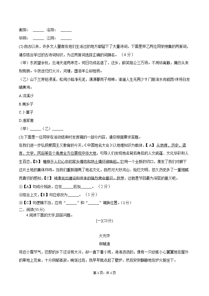安徽省蒙城县部分学校联考2026届九年级上学期1月期末考试语文试卷第2页