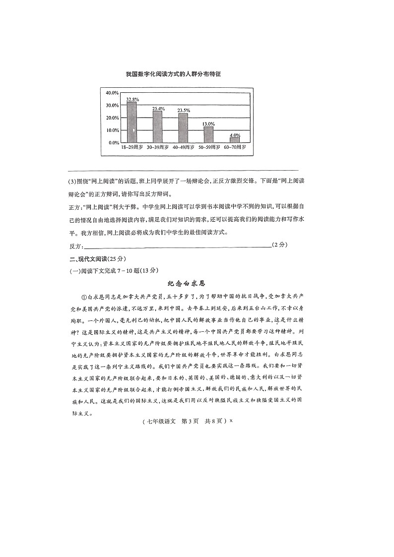 河南省南阳市宛城区2025--2026学年度七年级期末语文试题（图片版，含答案）第3页