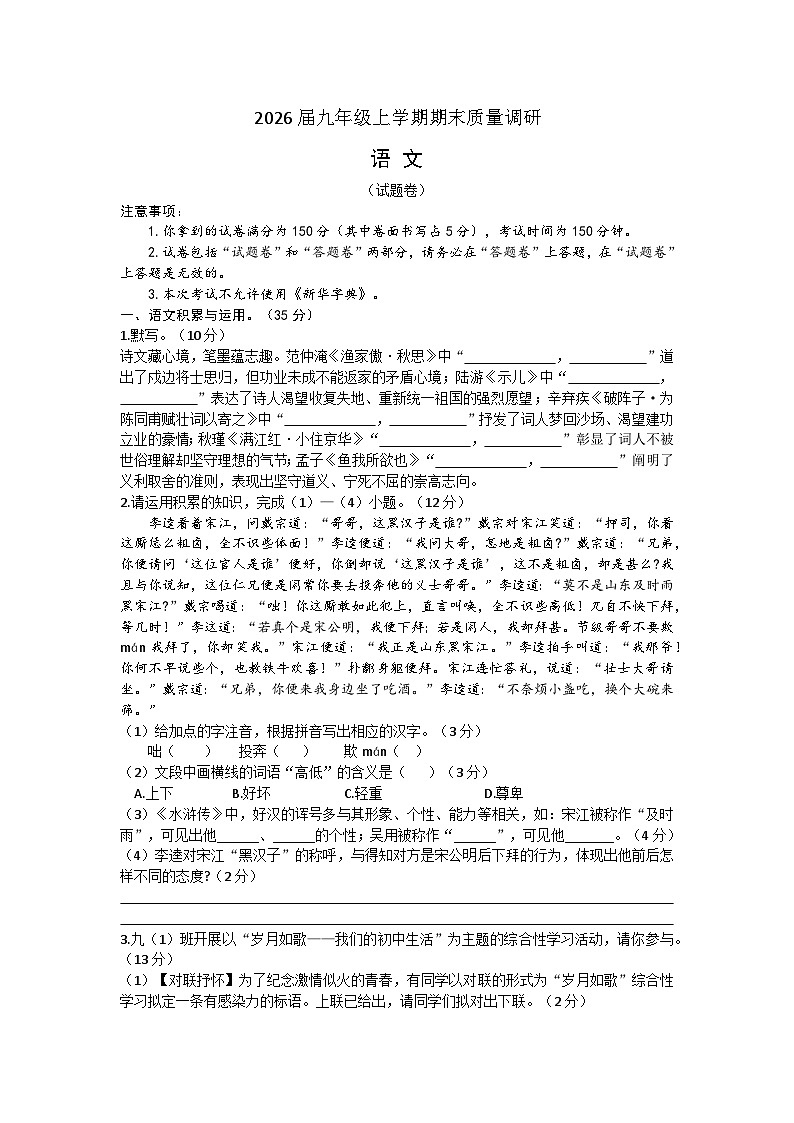 安徽省合肥琥珀集团2025-2026届九年级上学期期末质量调研语文试题（含答案）第1页