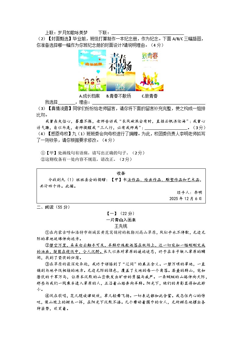 安徽省合肥琥珀集团2025-2026届九年级上学期期末质量调研语文试题（含答案）第2页