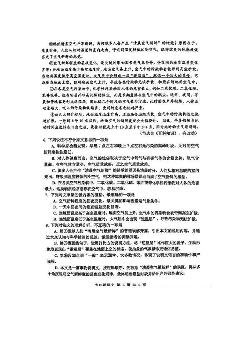 山东烟台蓬莱区姚琪学校2025--2026学年第一学期义务教育质量监测九年级语文试题卷（图片版，含答案）第3页