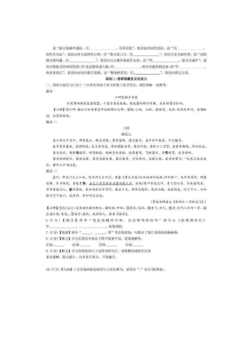 山东烟台蓬莱区姚琪学校2025--2026学年第一学期义务教育质量监测八年级语文试题卷（图片版，无答案）第2页