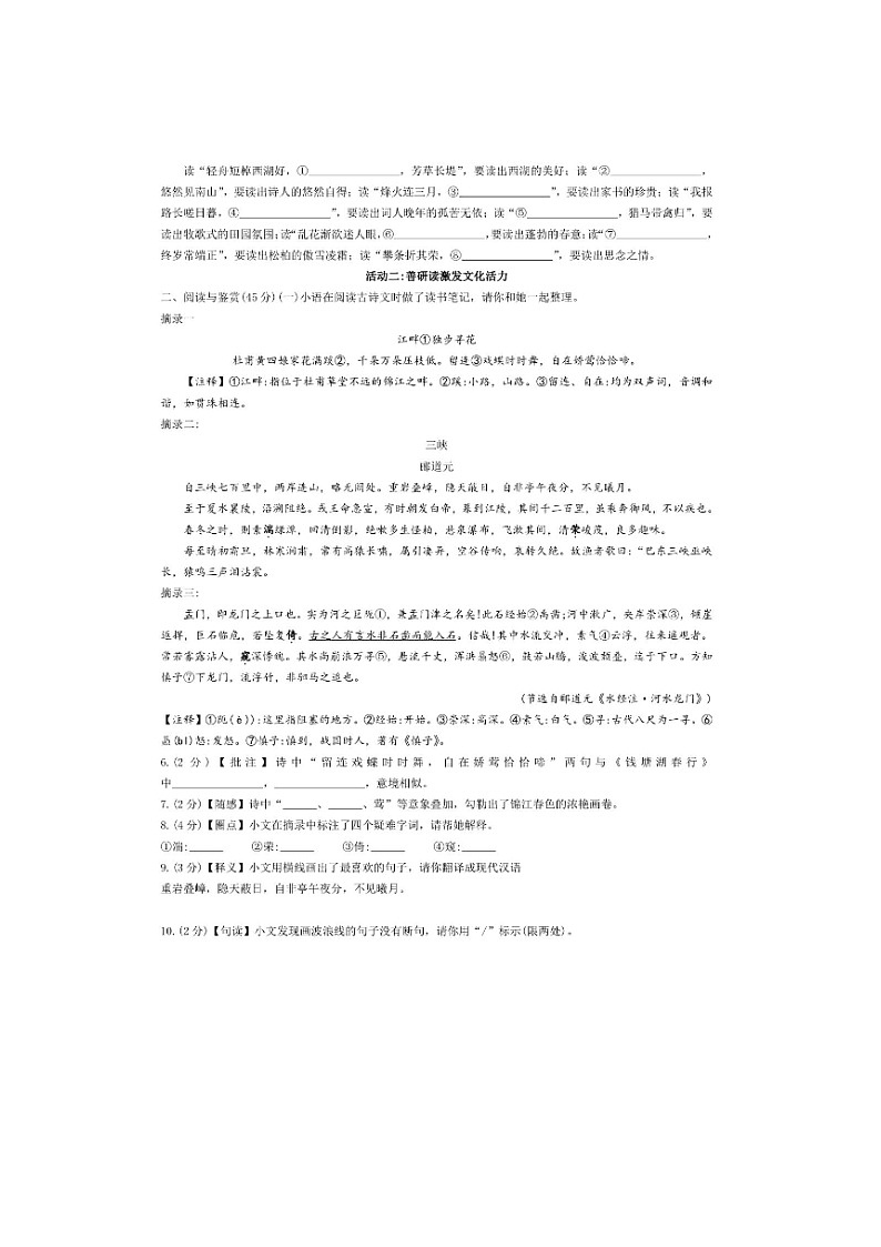 山东烟台蓬莱区姚琪学校2025--2026学年第一学期义务教育质量监测八年级语文试题卷（图片版，无答案）第3页
