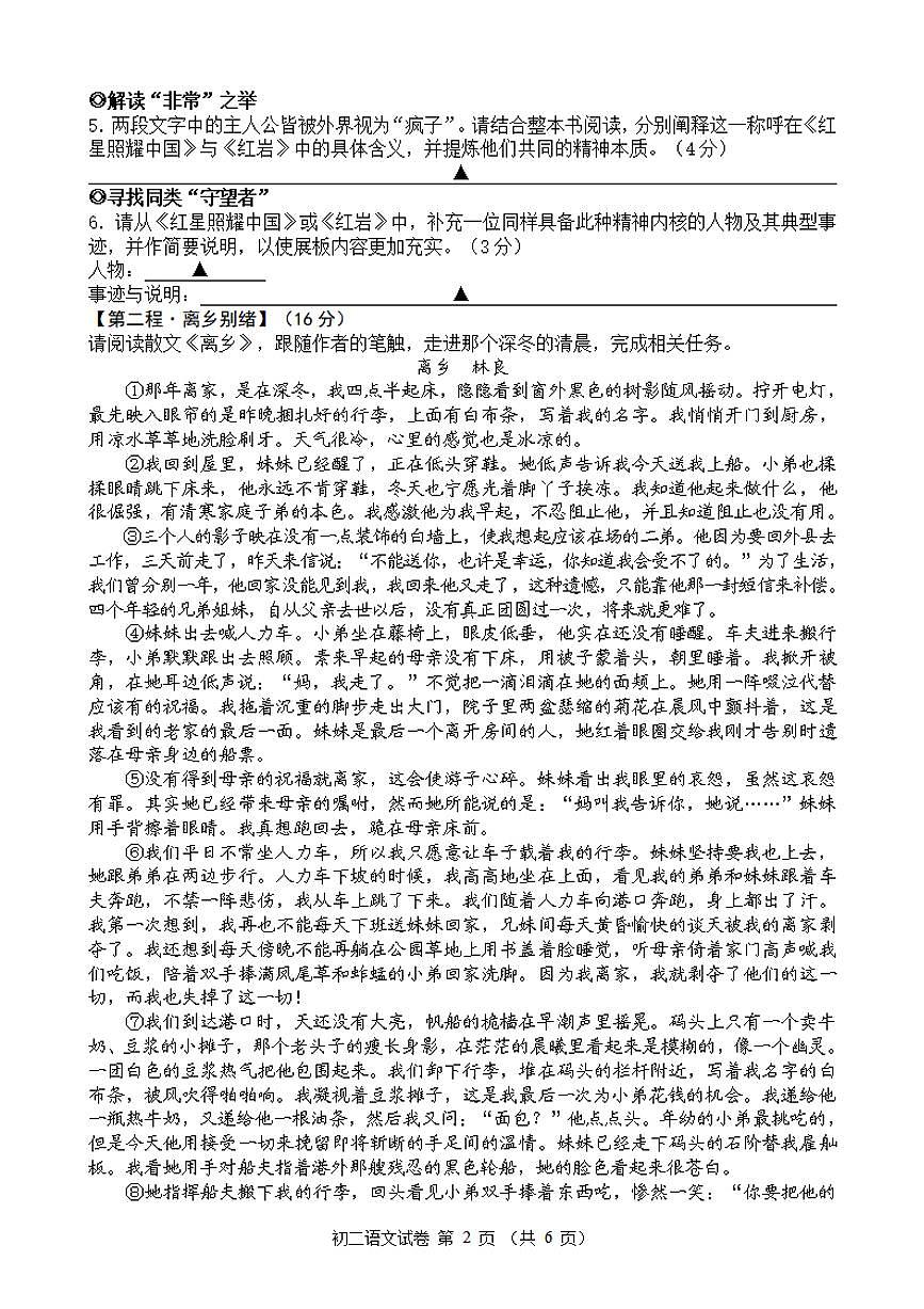 宁波七中教育集团2025学年第一学期初二语文期末阶段性评估卷第2页