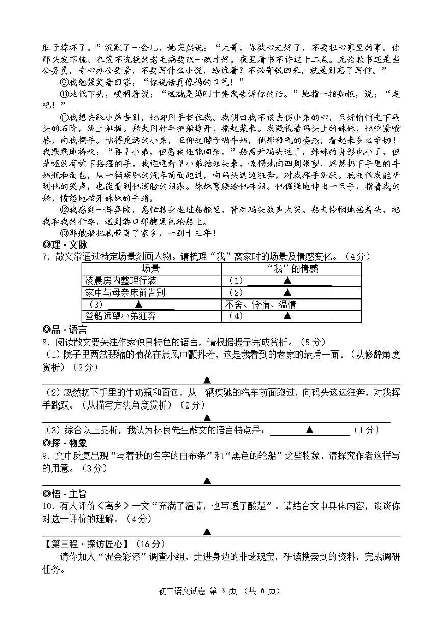 宁波七中教育集团2025学年第一学期初二语文期末阶段性评估卷第3页
