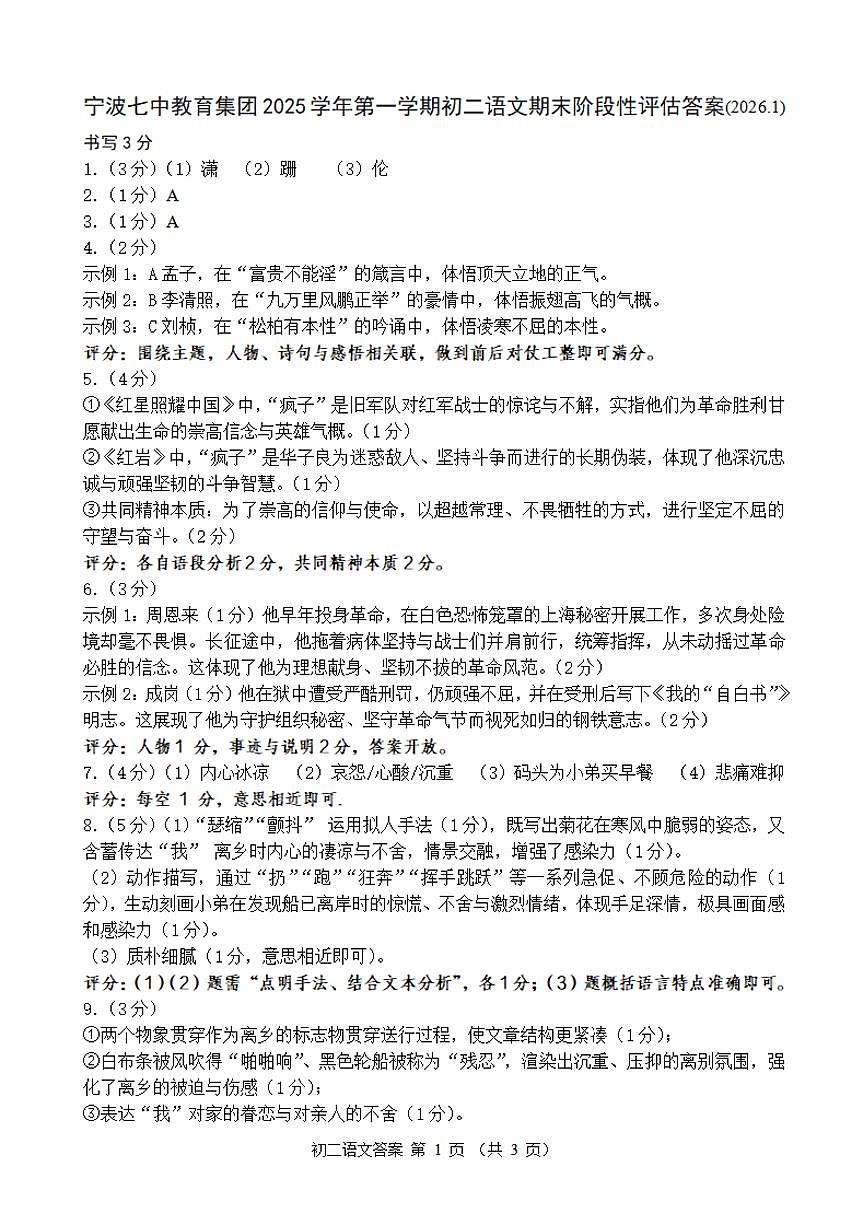 语文答案第1页