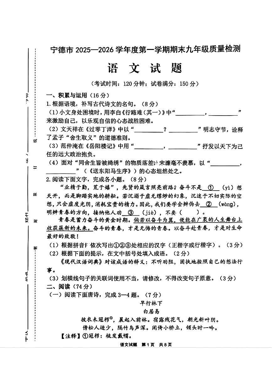 2025-2026学年福建省宁德市九年级上学期期末教学质量监测语文试卷（图片版，含答案）第1页