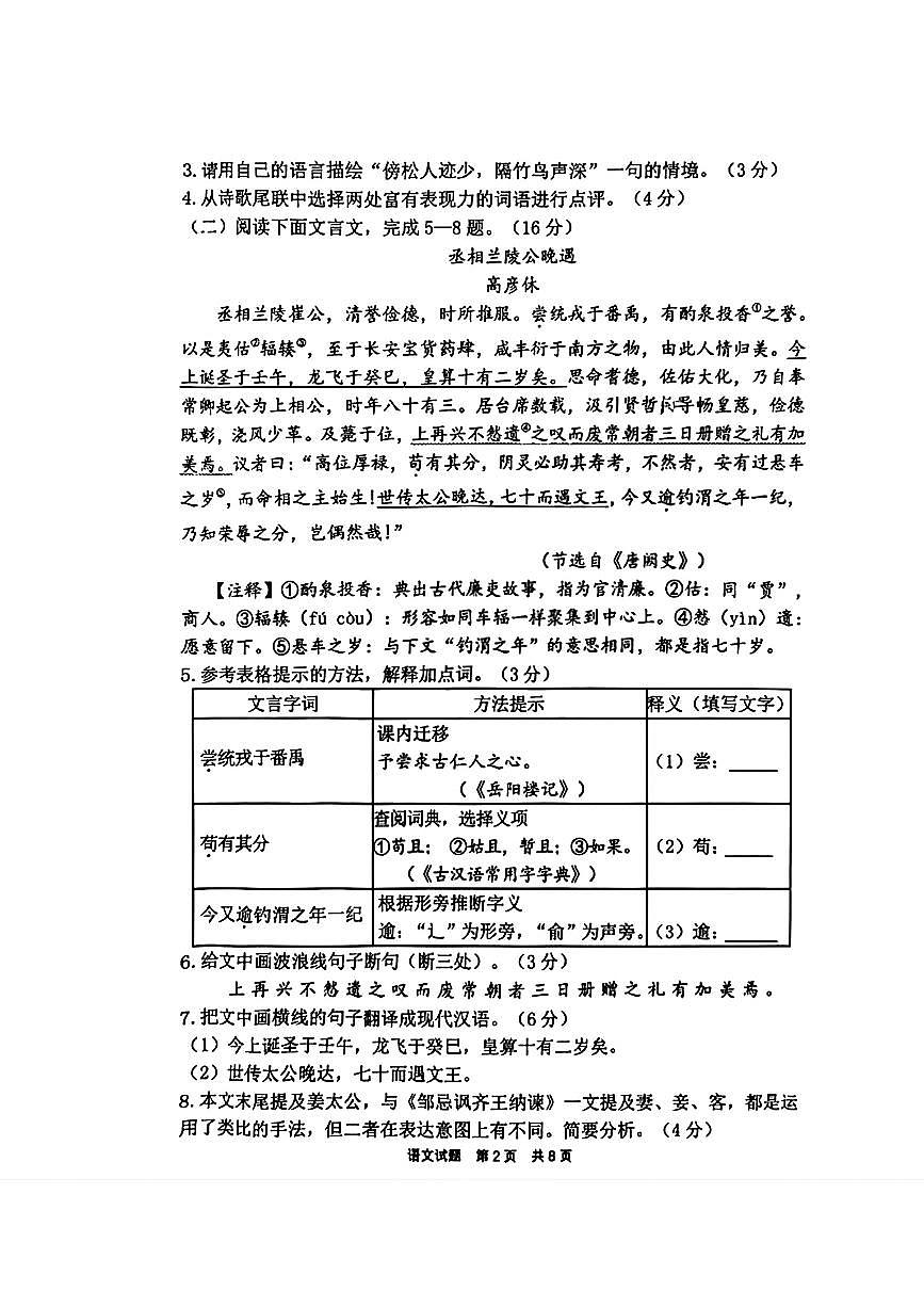 2025-2026学年福建省宁德市九年级上学期期末教学质量监测语文试卷（图片版，含答案）第2页