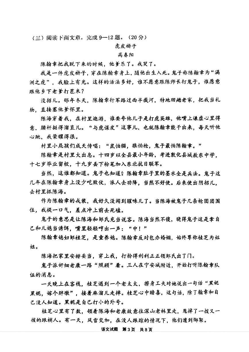 2025-2026学年福建省宁德市九年级上学期期末教学质量监测语文试卷（图片版，含答案）第3页