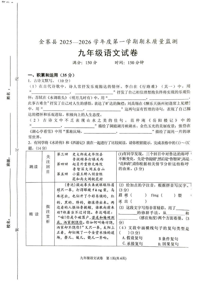 安徽省六安市金寨县2025-2026学年度第一学期期末质量监测九年级语文试题（图片版，含答案）第1页