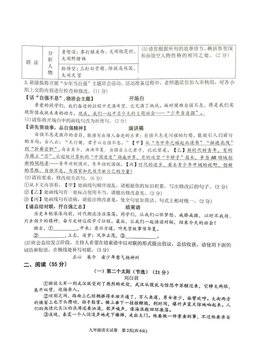 安徽省六安市金寨县2025-2026学年度第一学期期末质量监测九年级语文试题（图片版，含答案）第2页