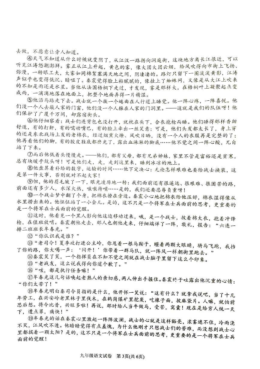安徽省六安市金寨县2025-2026学年度第一学期期末质量监测九年级语文试题（图片版，含答案）第3页