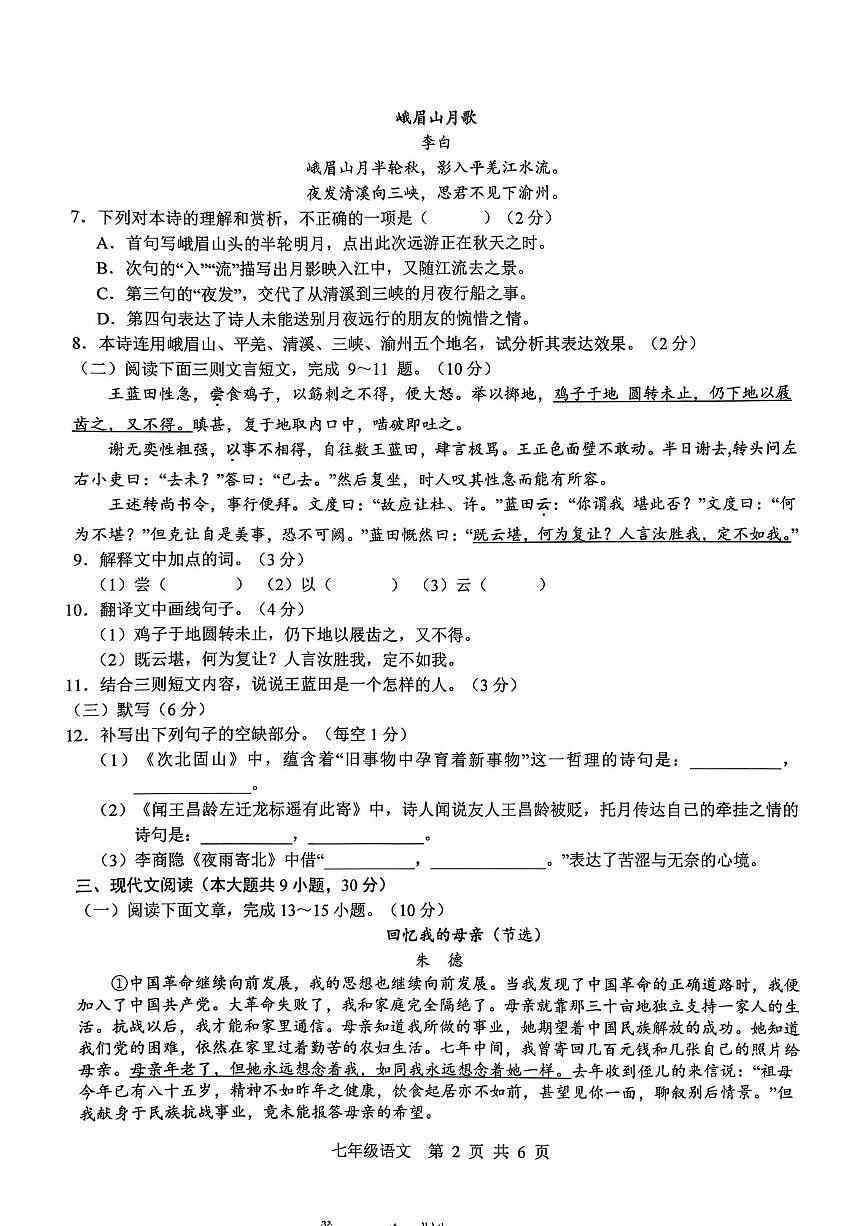 江西省上饶市广信区2025-2026学年七年级上学期1月期末考试语文试卷（图片版，无）第2页