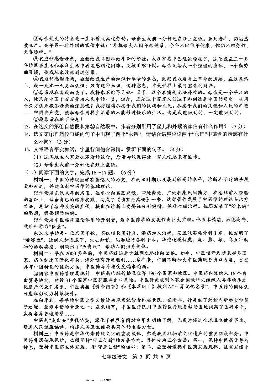 江西省上饶市广信区2025-2026学年七年级上学期1月期末考试语文试卷（图片版，无）第3页