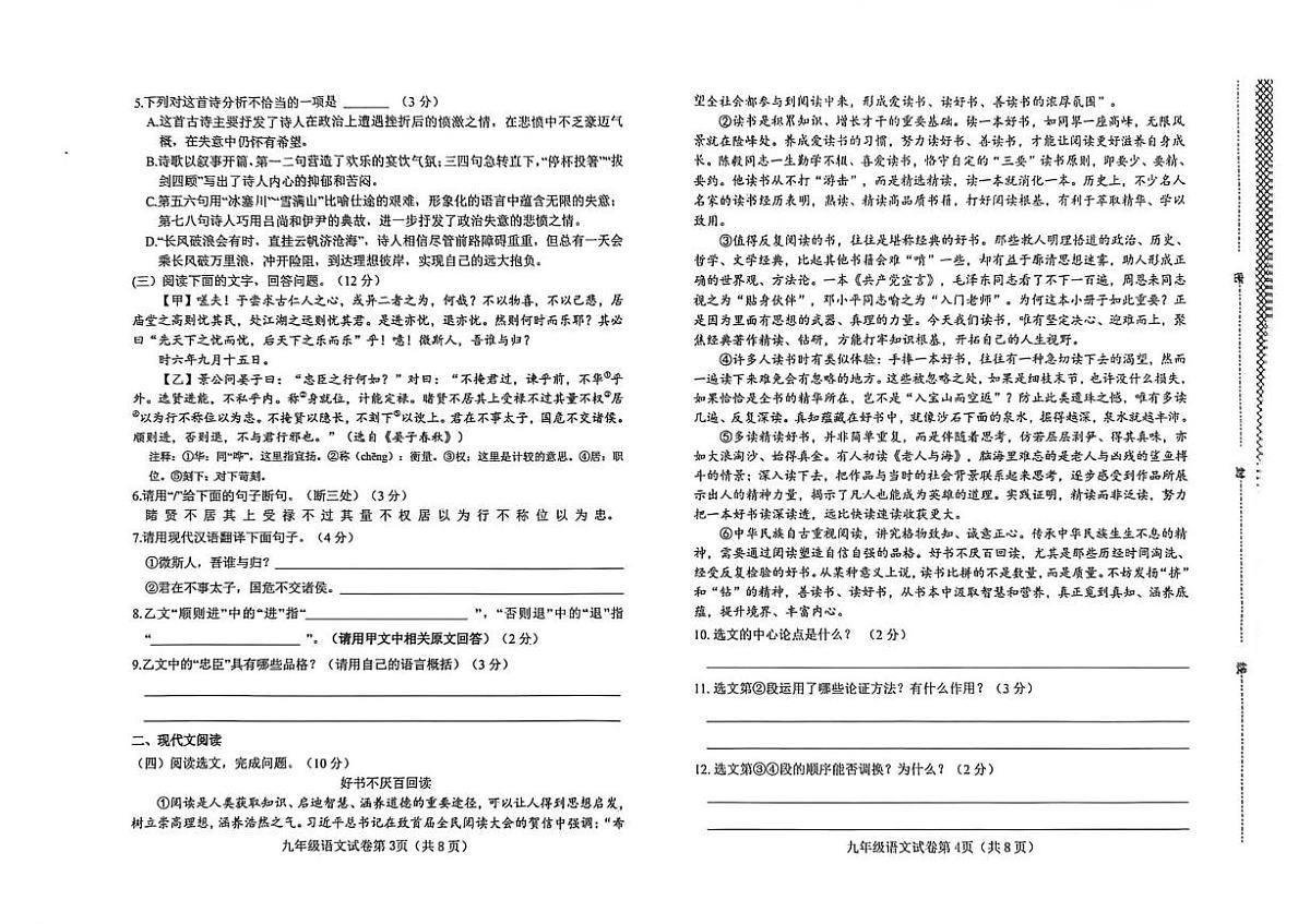 河北省邯郸市永年区2026届九年级上学期1月期末考试语文试卷（图片版，无答案）第2页