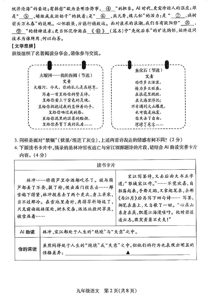 苏州市2025-2026学年第一学期九年级语文期末调研试题第2页