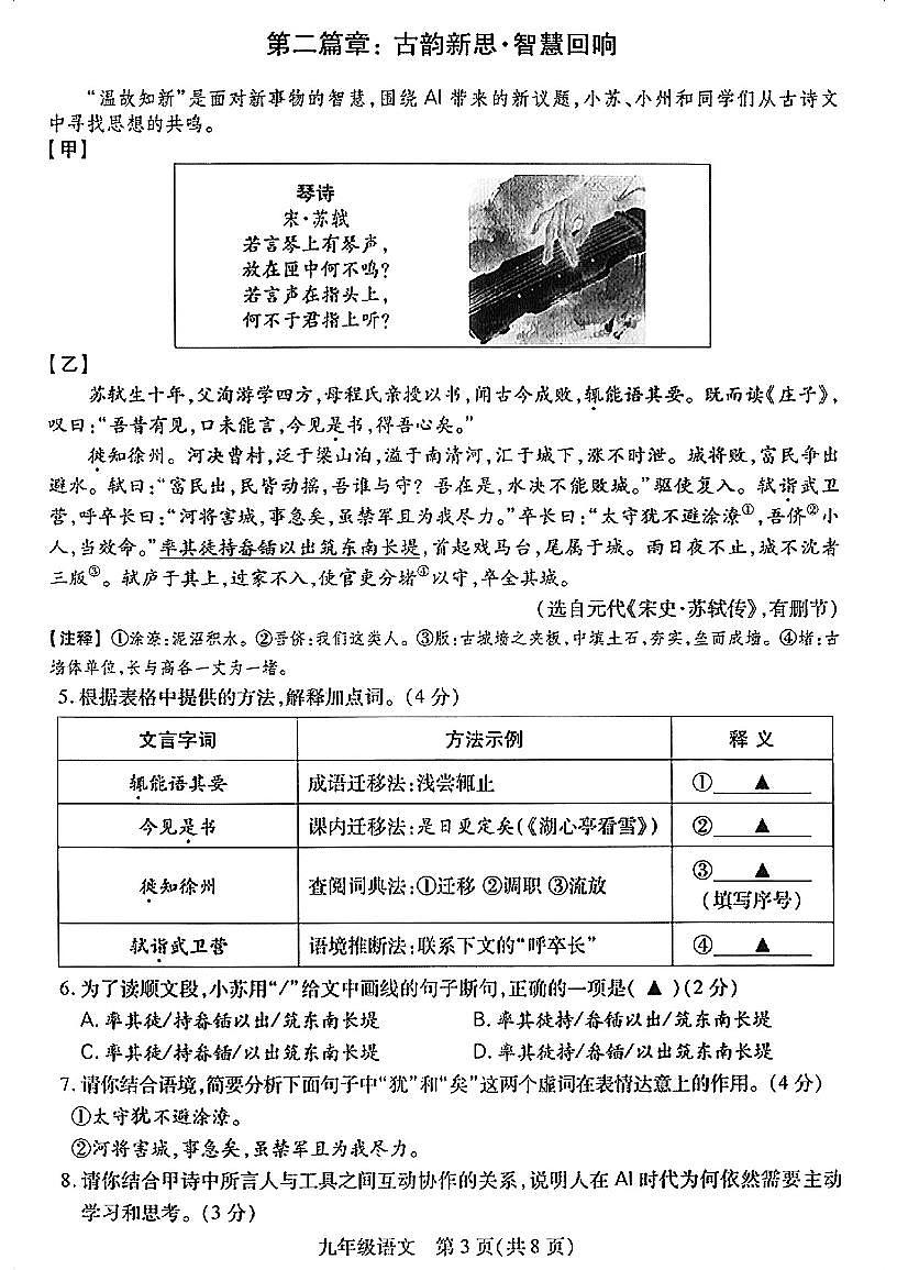 苏州市2025-2026学年第一学期九年级语文期末调研试题第3页