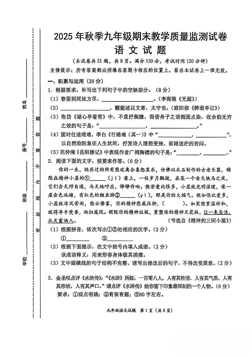 福建省泉州市泉港区2026届九年级上学期1月期末考试语文试卷（图片版，含答案）第1页